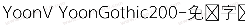 YoonV YoonGothic200字体转换